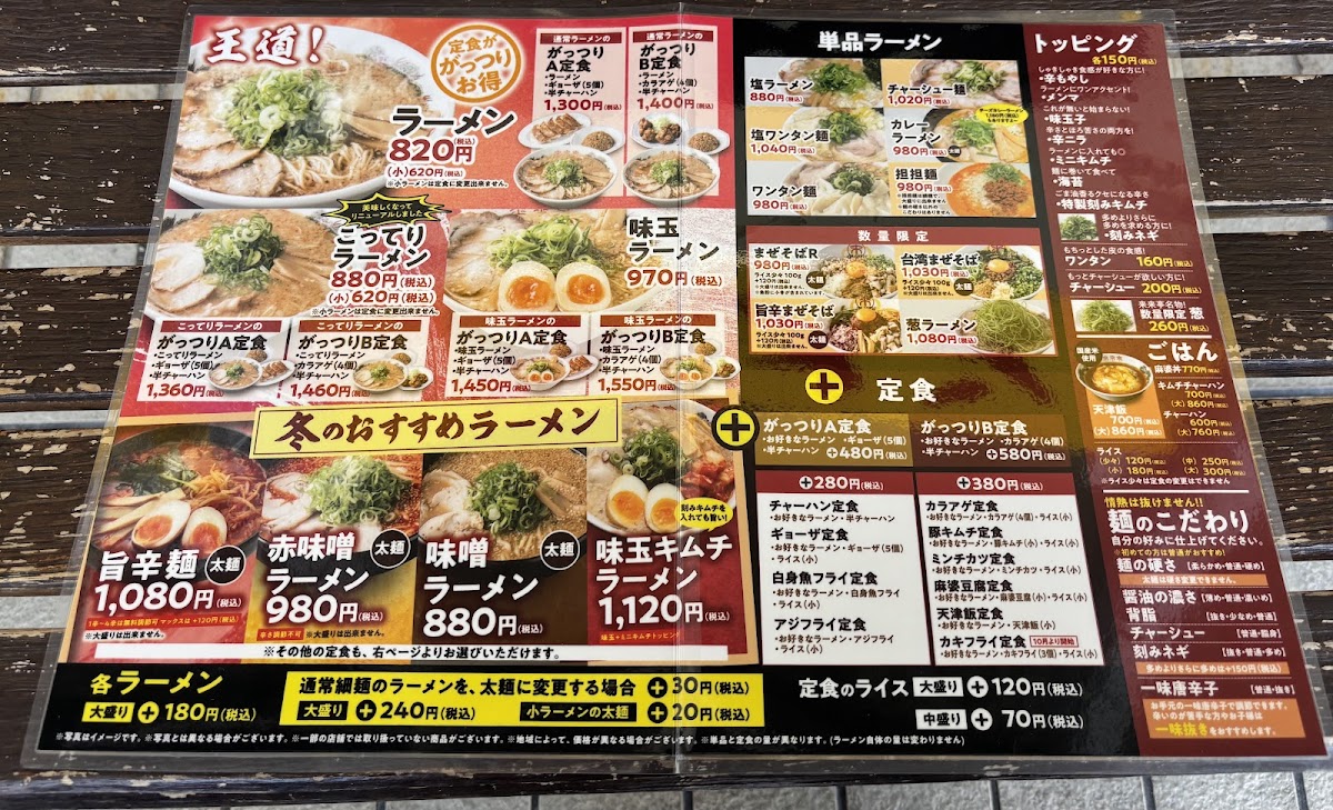 Menu Rairaitei - Yamashina Shin-Jujo-1