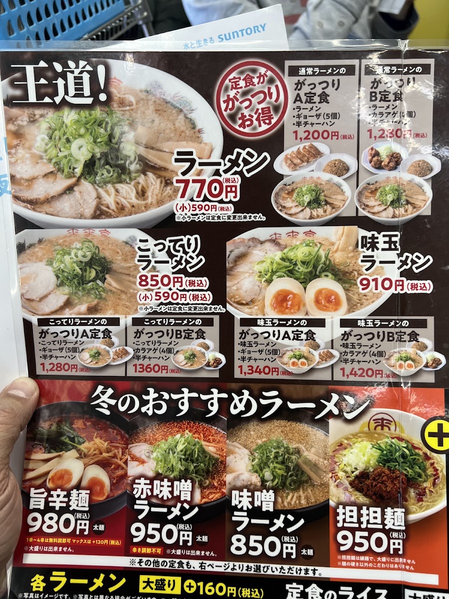 Menu Rairaitei - Yamashina Shin-Jujo-10