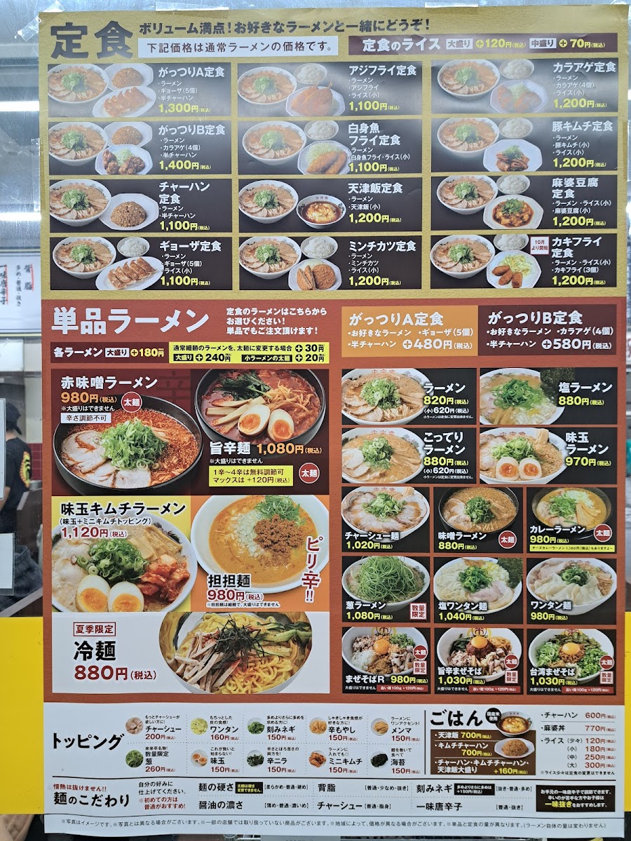 Menu Rairaitei - Yamashina Shin-Jujo-2