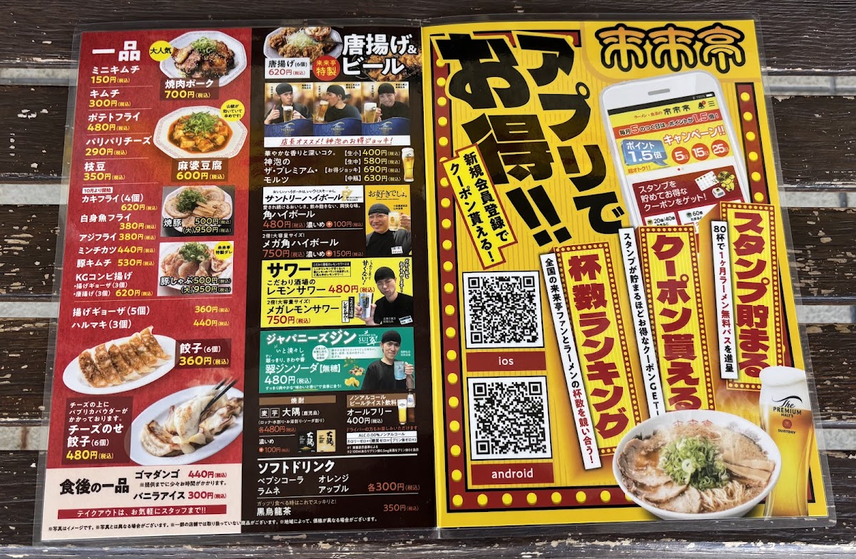 Menu Rairaitei - Yamashina Shin-Jujo-3