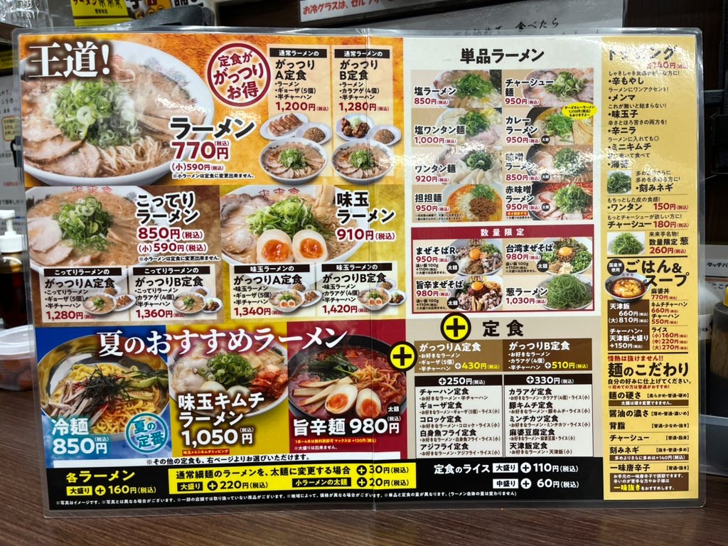 Menu Rairaitei - Yamashina Shin-Jujo-6