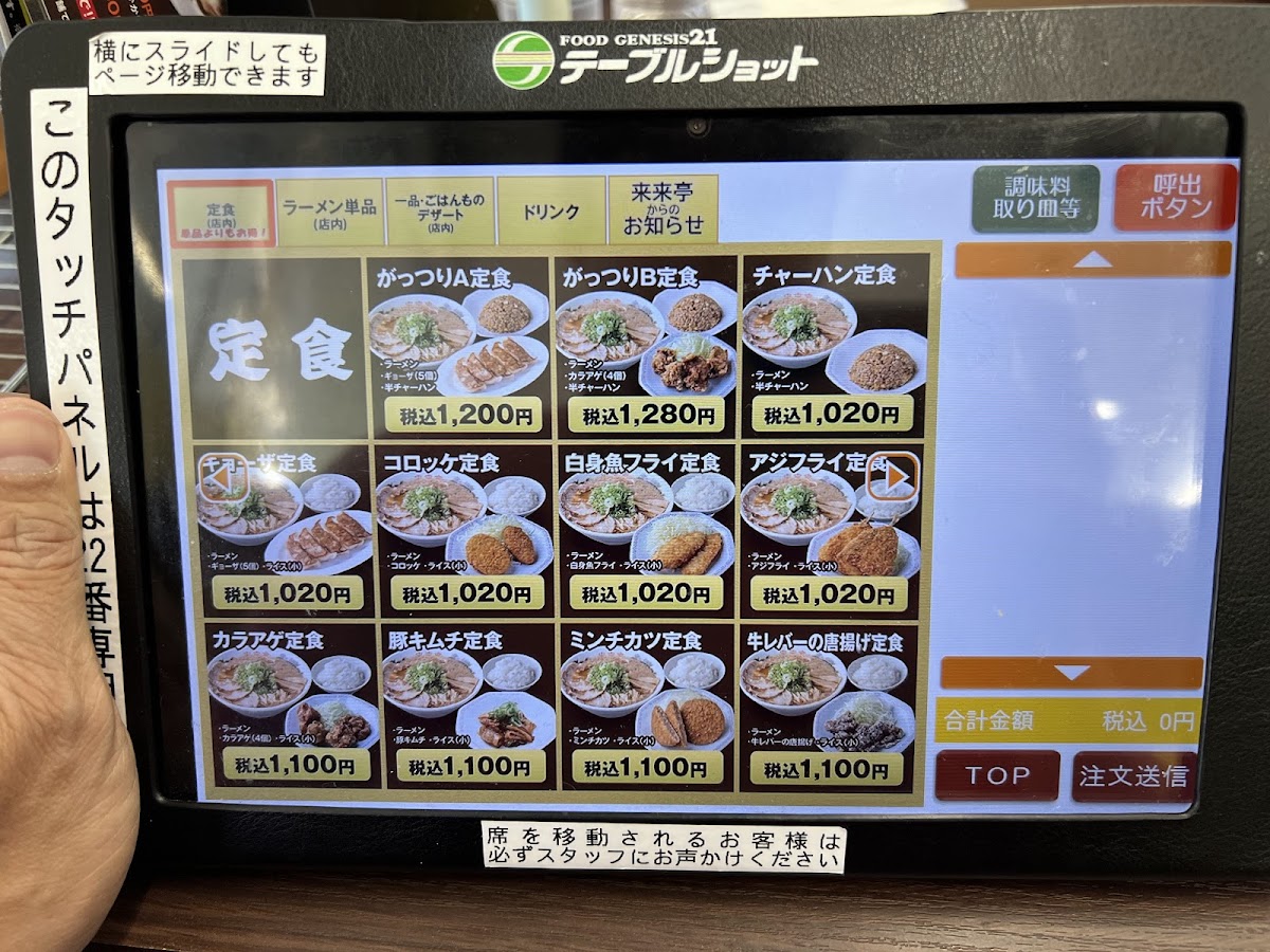 Menu Rairaitei - Yamashina Shin-Jujo-7