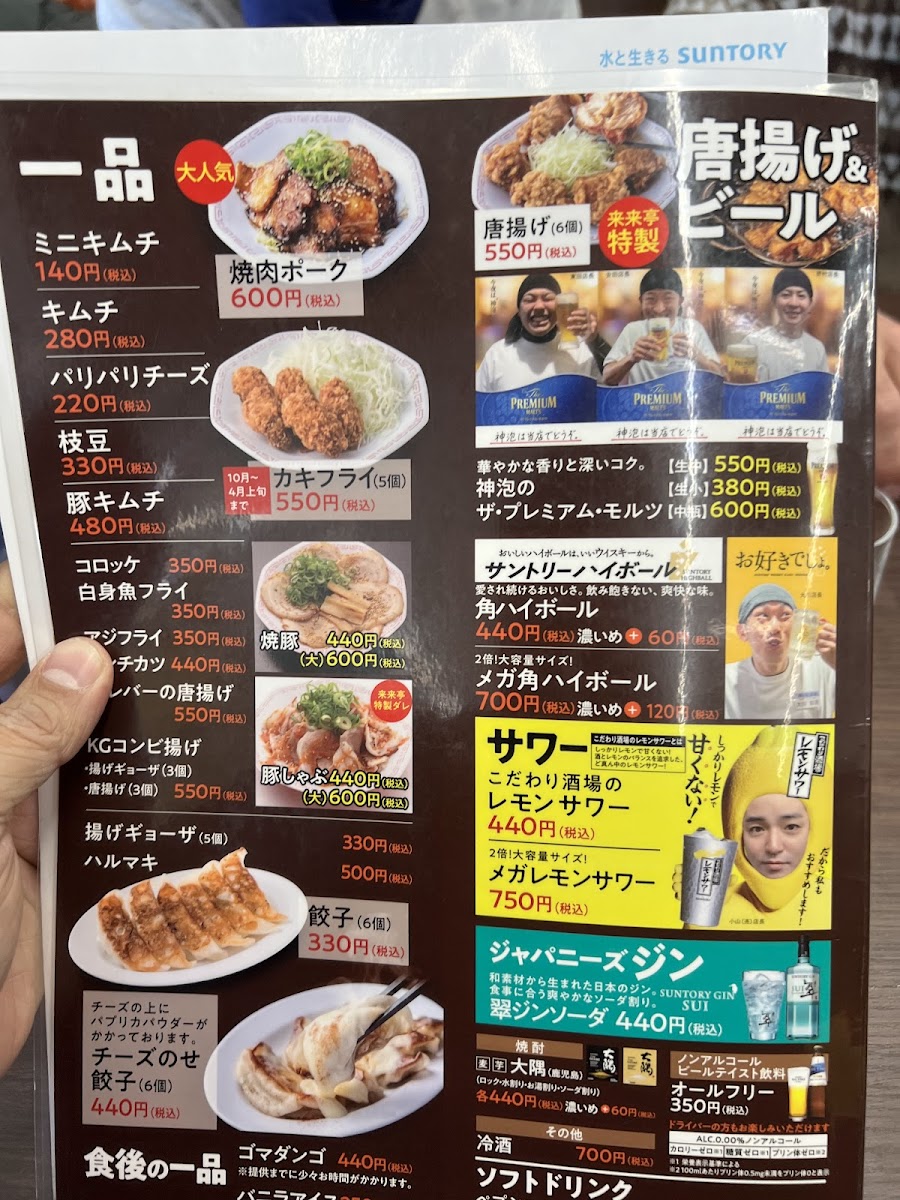 Menu Rairaitei - Yamashina Shin-Jujo-8