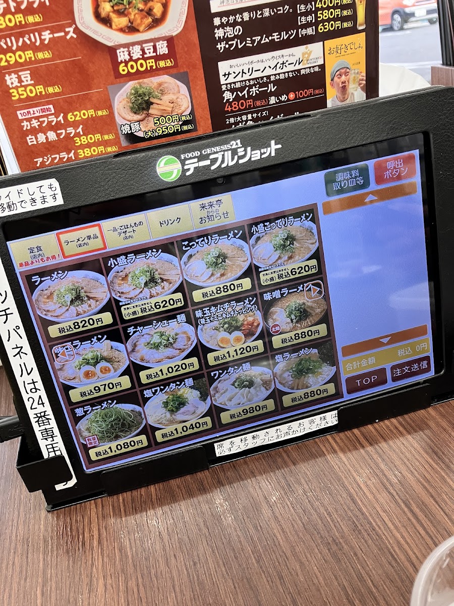 Menu Rairaitei - Yamashina Shin-Jujo-9