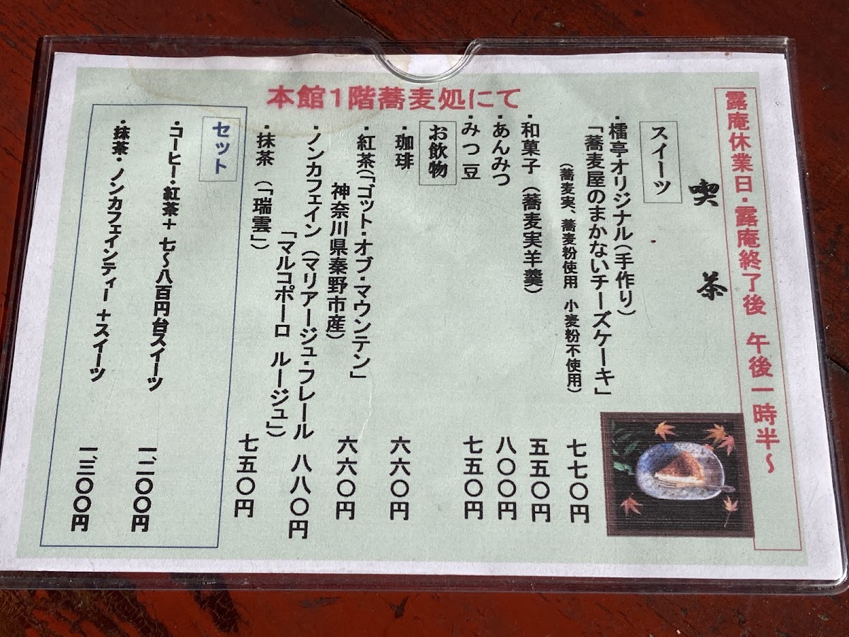 Menu Raitei-3