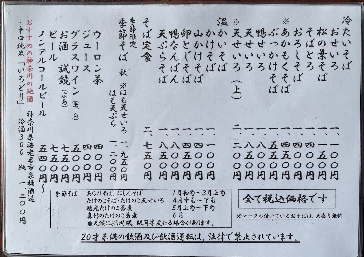 Menu Raitei-8