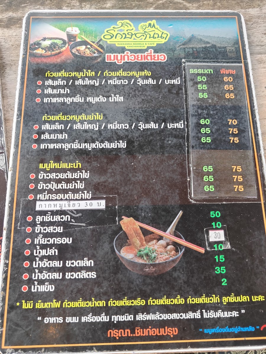 Menu Rakkanna Noodle & Café Kanchanaburi-1