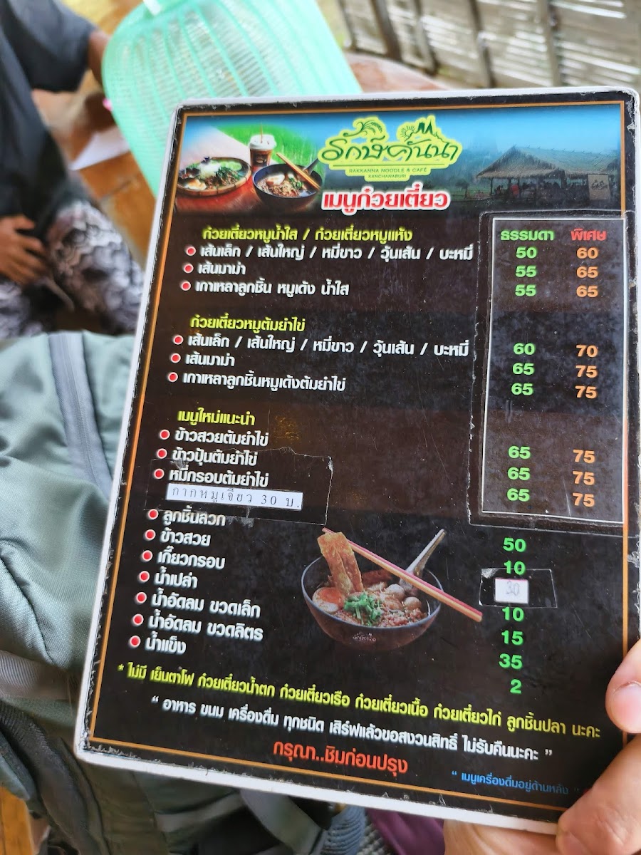 Menu Rakkanna Noodle & Café Kanchanaburi-4