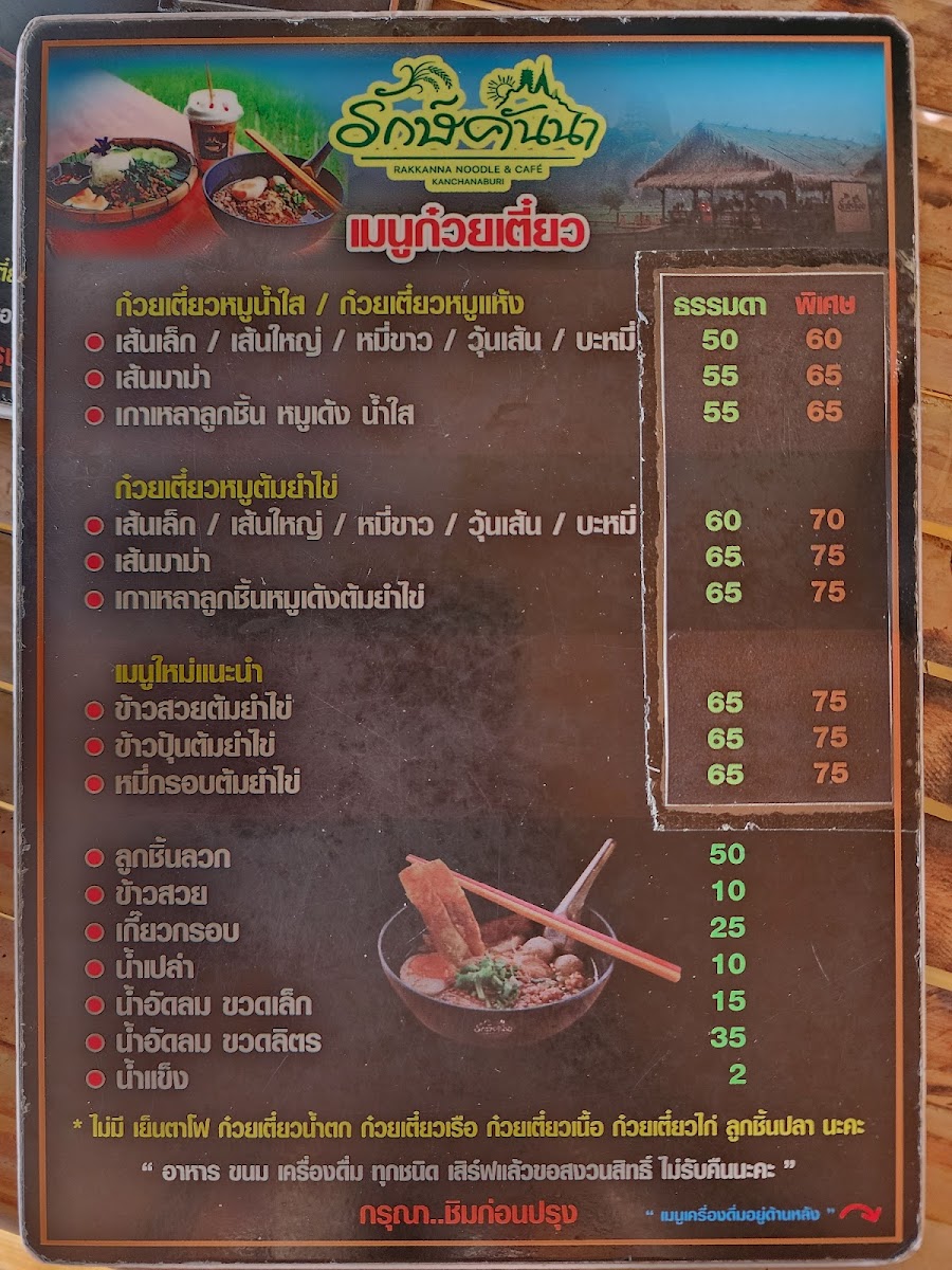Menu Rakkanna Noodle & Café Kanchanaburi-6