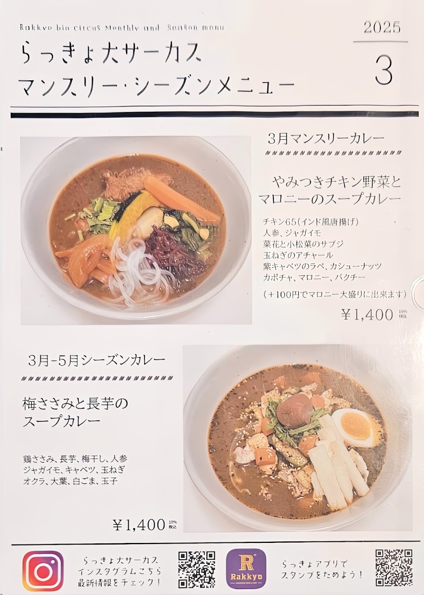 Menu Rakkyo Dai Circus-1