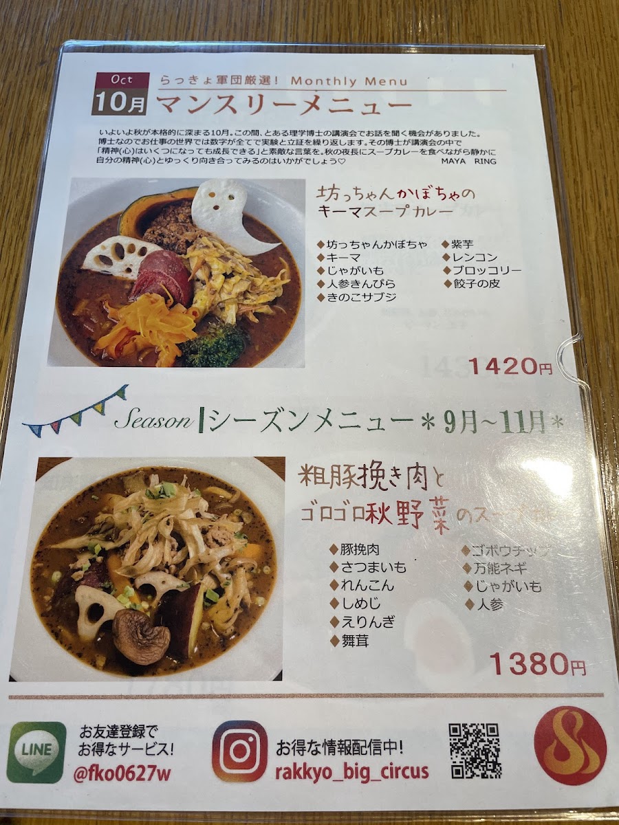 Menu Rakkyo Dai Circus-10