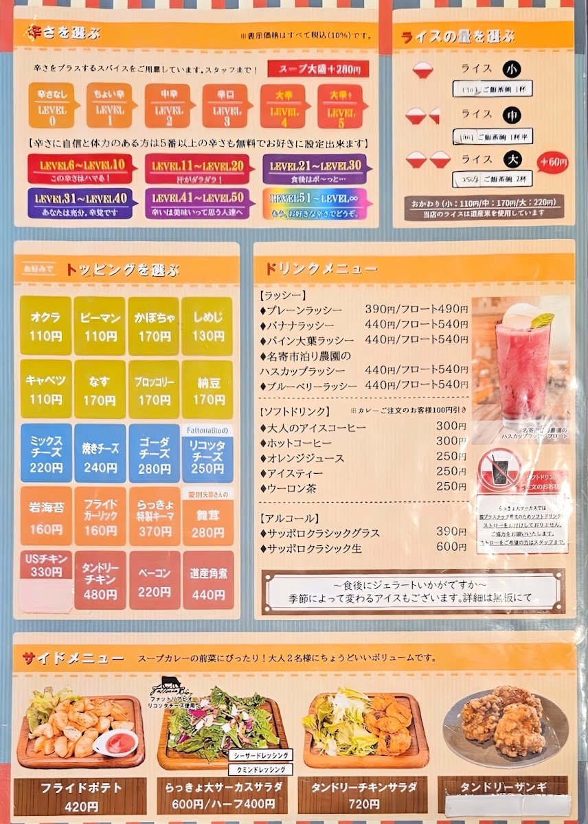 Menu Rakkyo Dai Circus-2