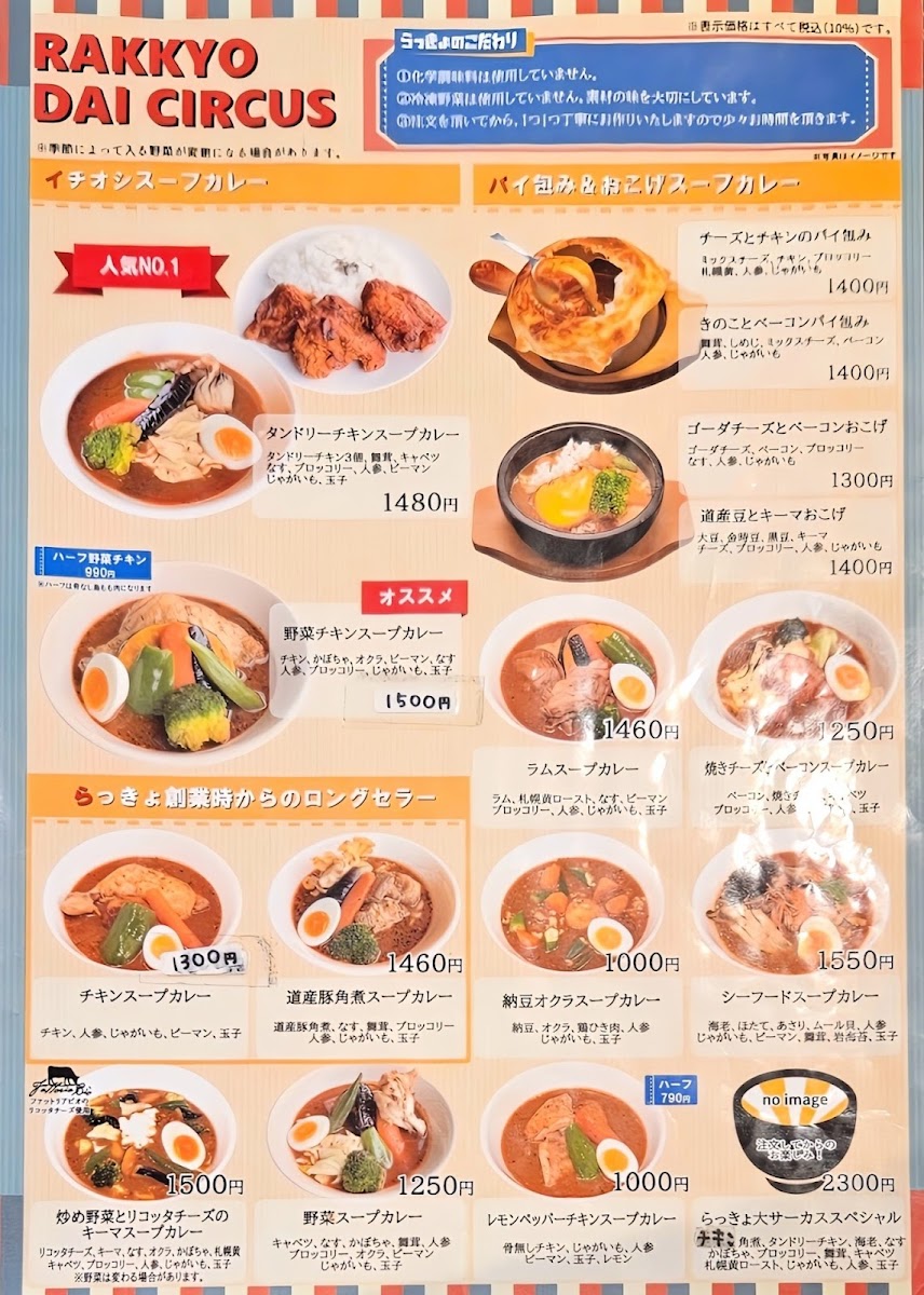 Menu Rakkyo Dai Circus-3