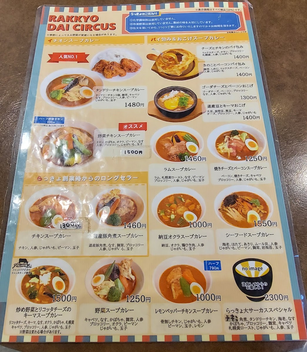 Menu Rakkyo Dai Circus-6