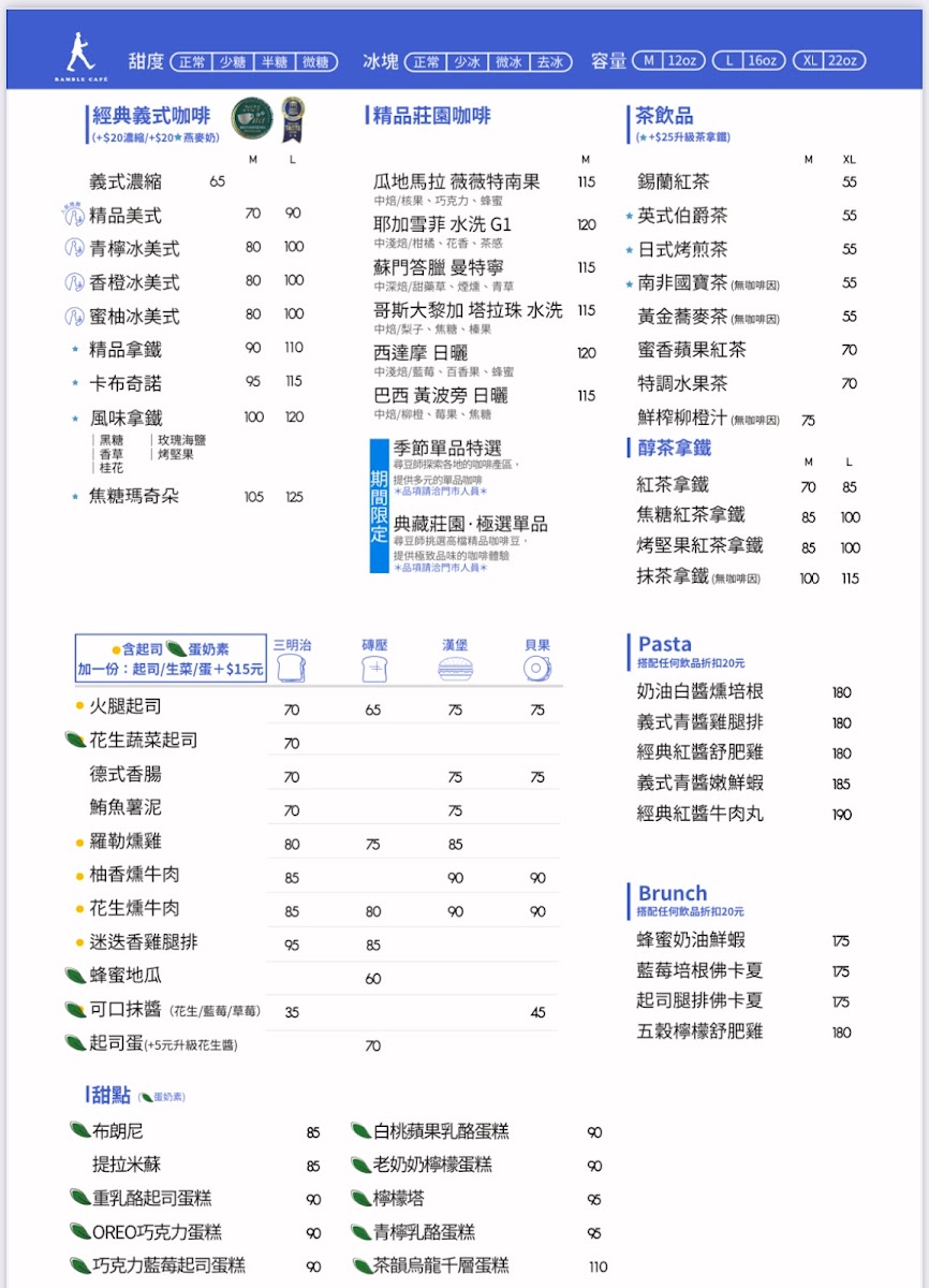 Menu Ramblecafé漫步藍咖啡-信義松勤店-1