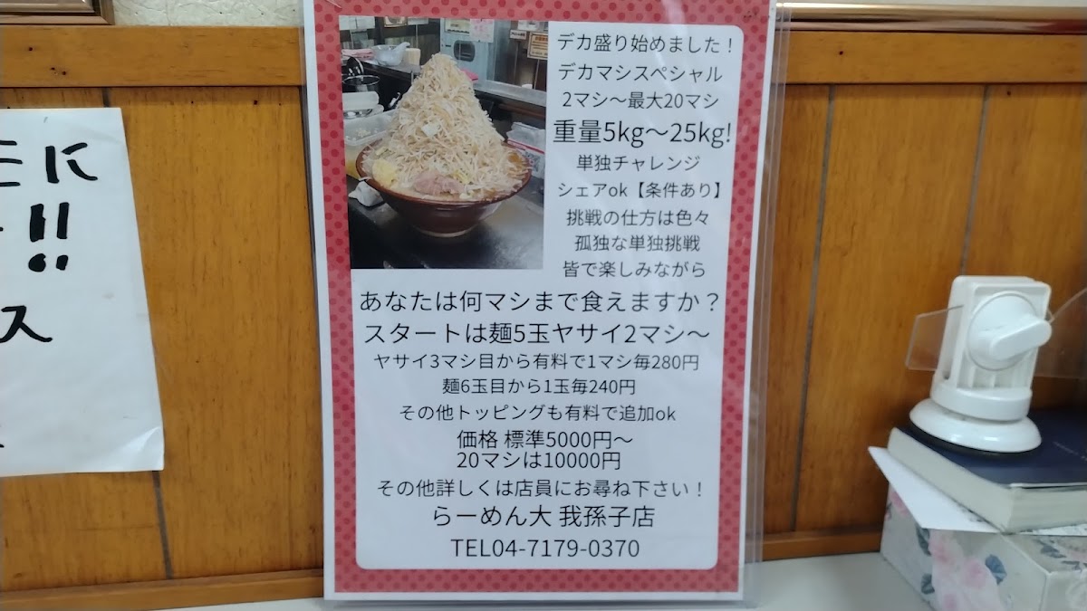 Menu Ramen Dai Abiko Branch-1
