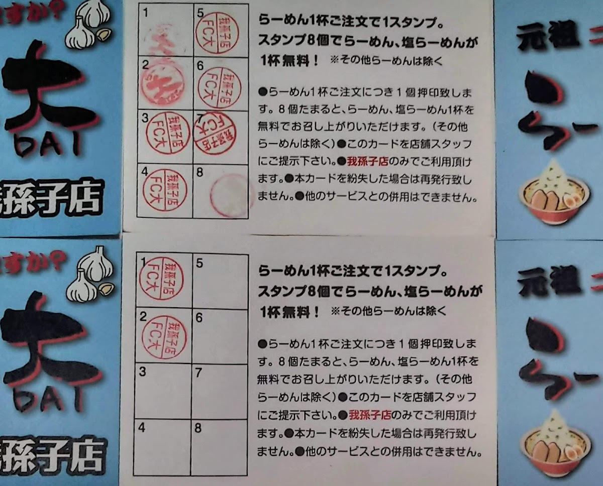 Menu Ramen Dai Abiko Branch-7