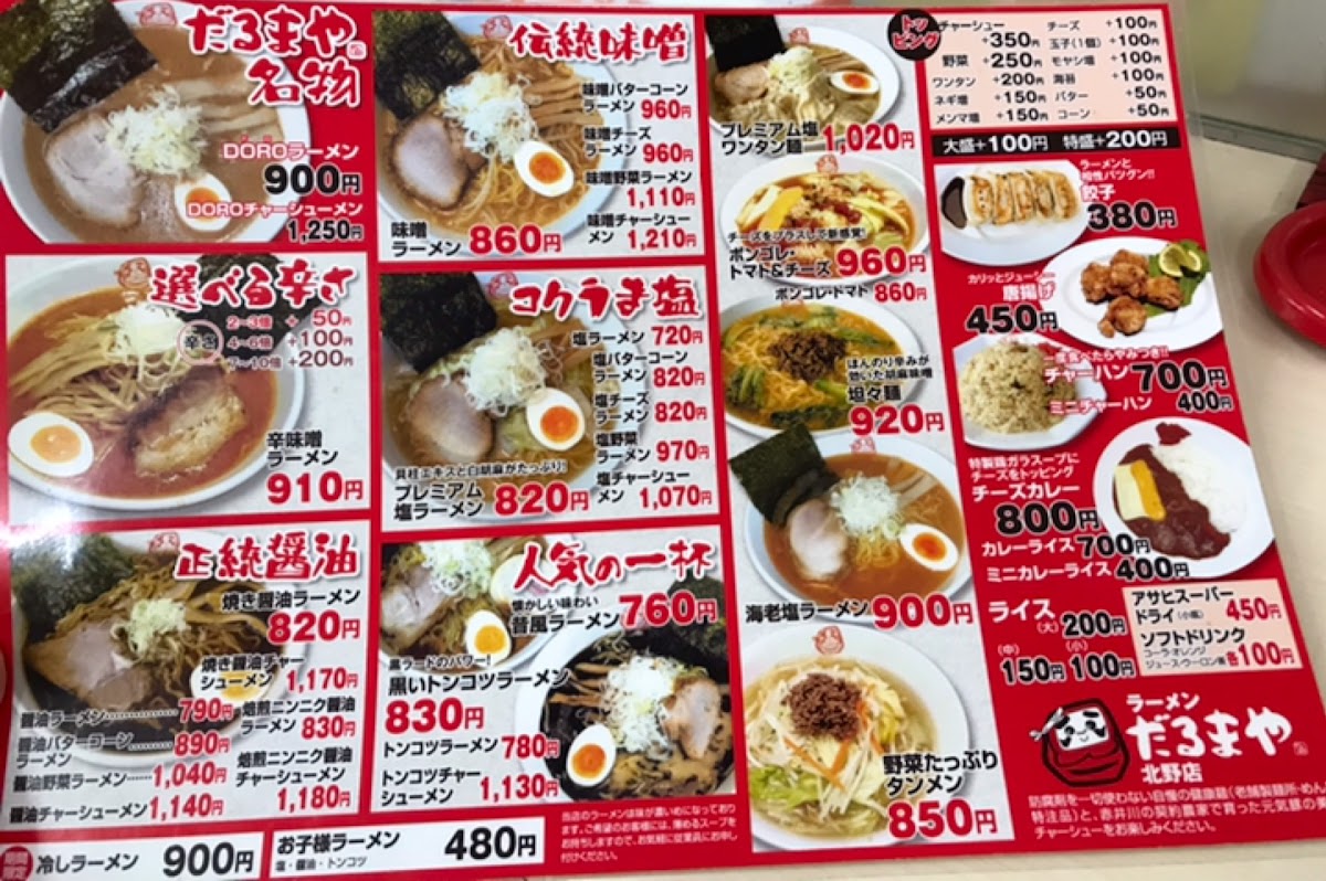 Menu Ramen Darumaya, Kitano-10