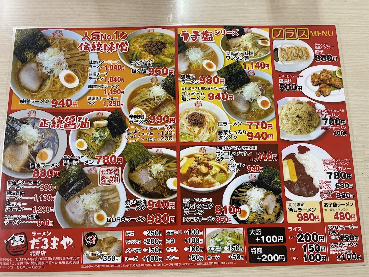 Menu Ramen Darumaya, Kitano-2