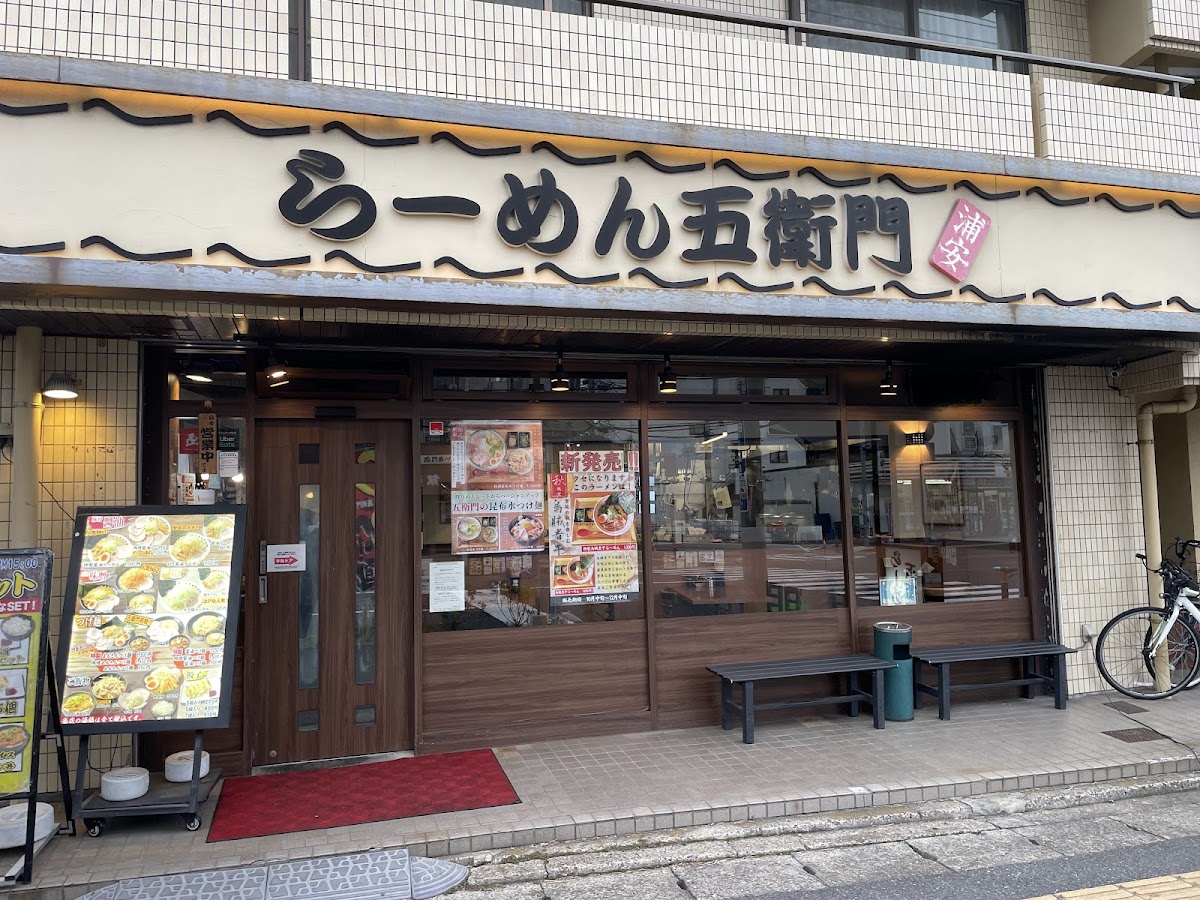 Ramen Goemon Urayasu Shop