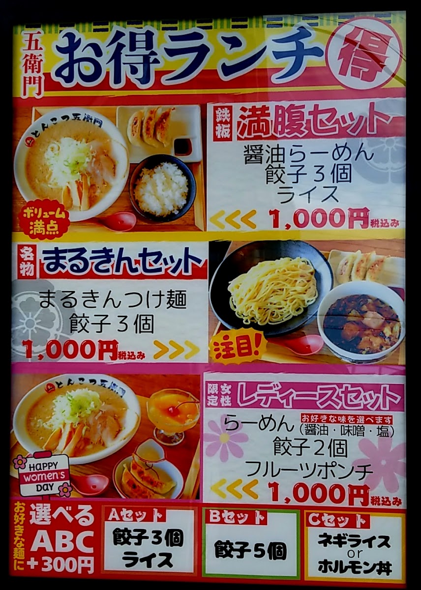 Menu Ramen Goemon Urayasu Shop-1