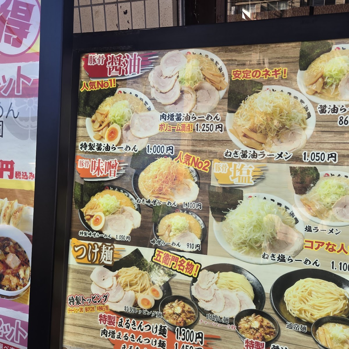 Menu Ramen Goemon Urayasu Shop-10