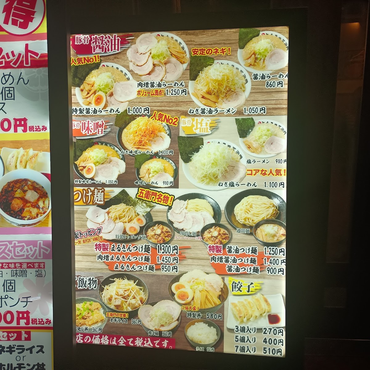 Menu Ramen Goemon Urayasu Shop-4