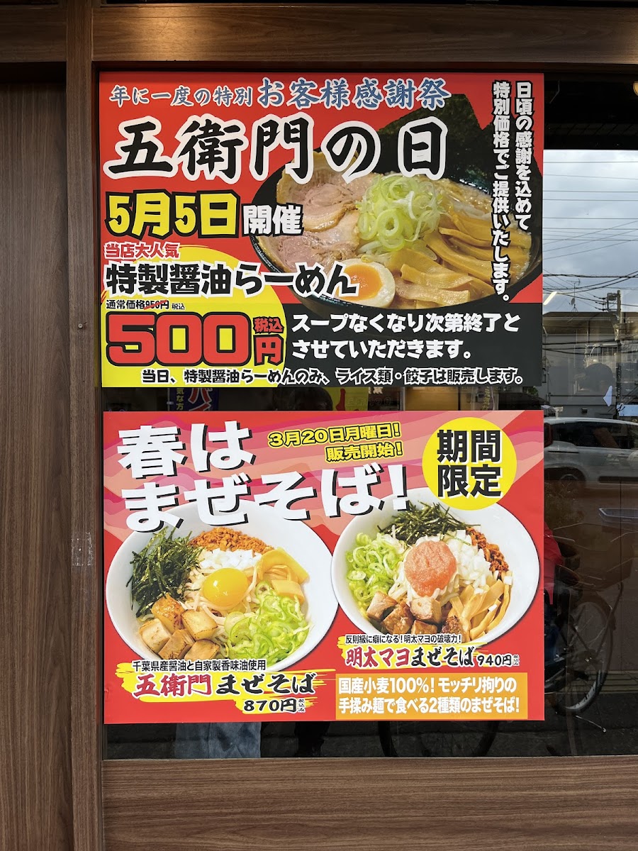 Menu Ramen Goemon Urayasu Shop-5