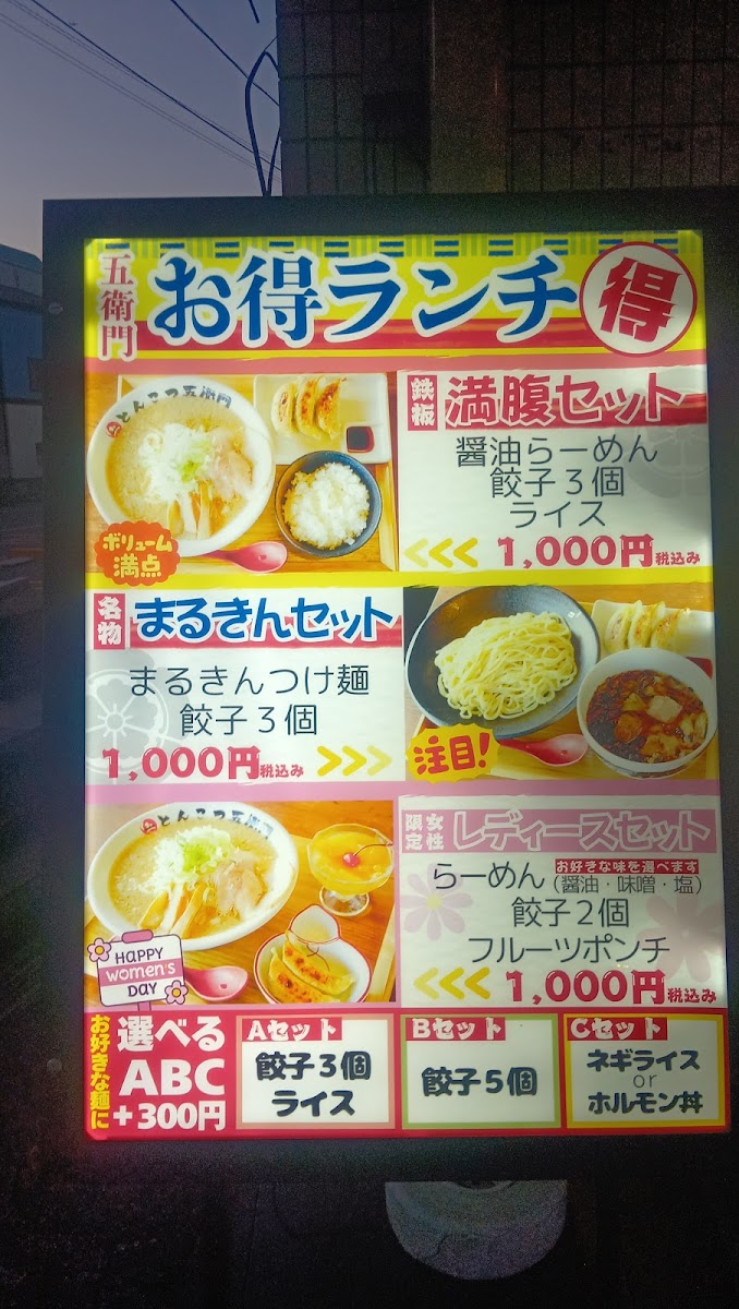 Menu Ramen Goemon Urayasu Shop-6