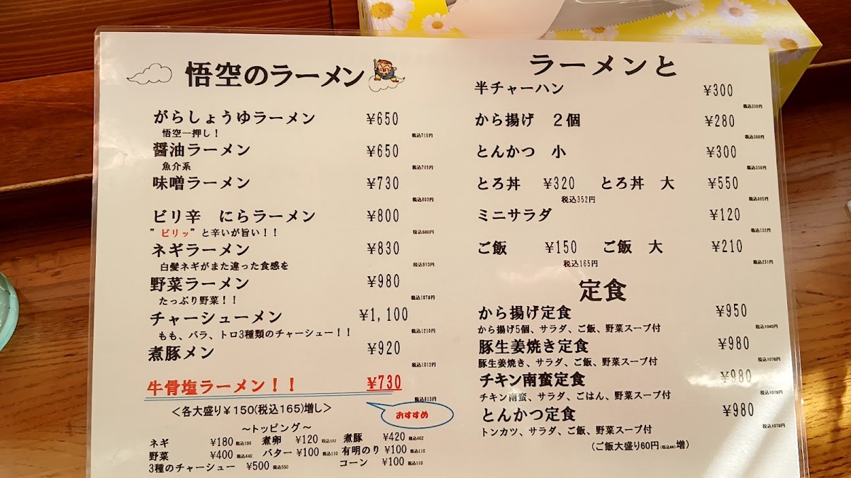 Menu Ramen Goku-1