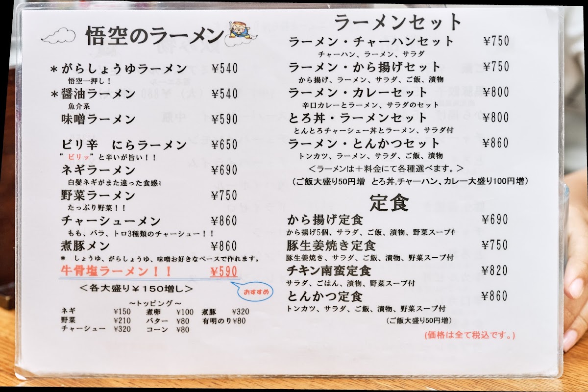 Menu Ramen Goku-10