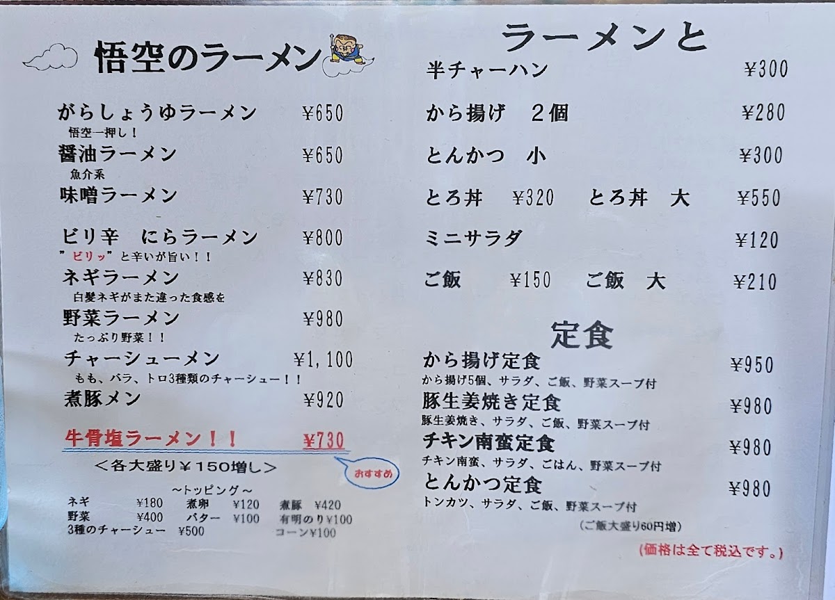 Menu Ramen Goku-3