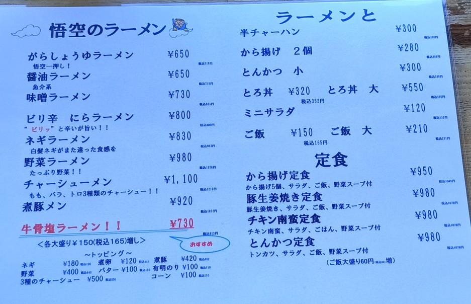 Menu Ramen Goku-4