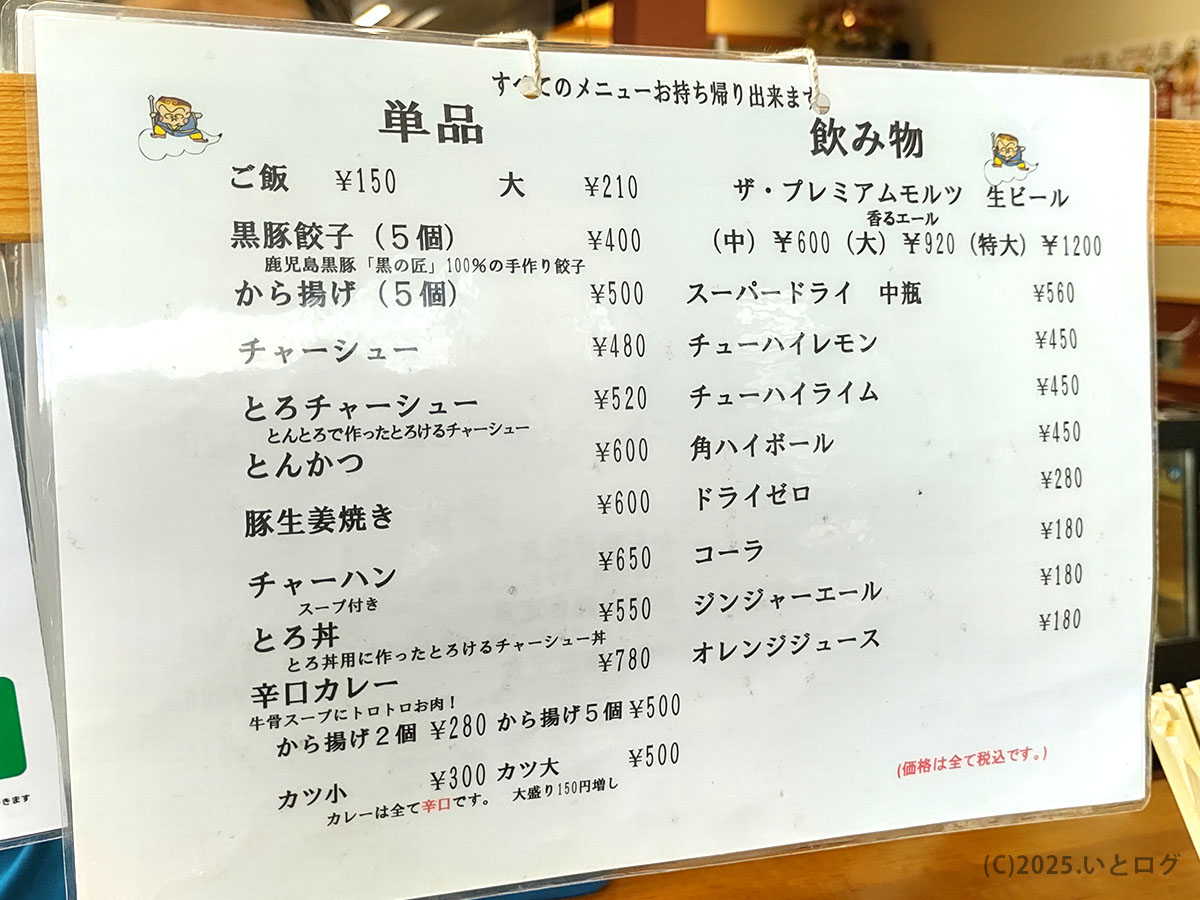 Menu Ramen Goku-5