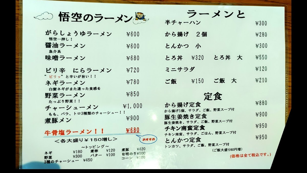 Menu Ramen Goku-6
