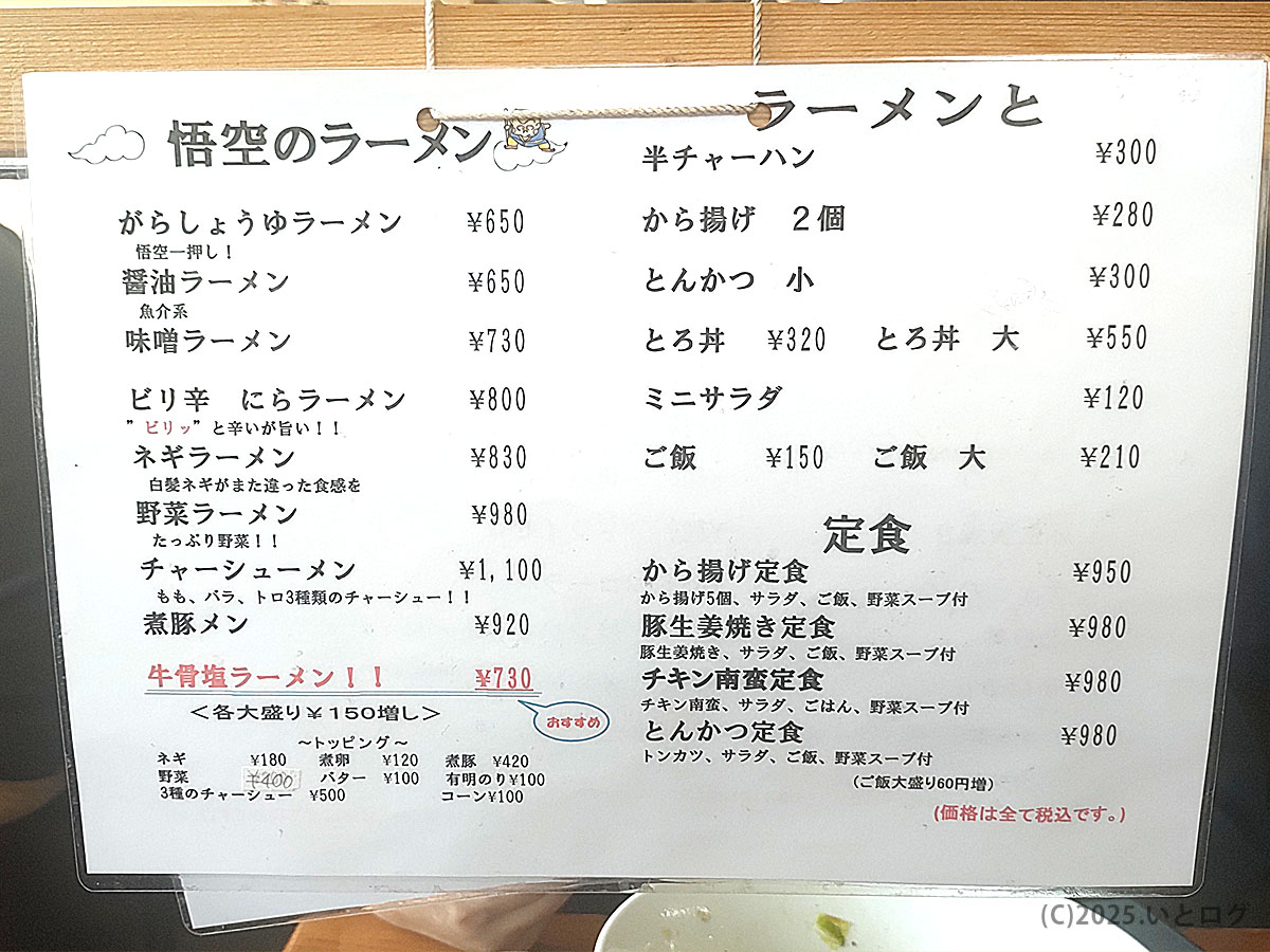 Menu Ramen Goku-7