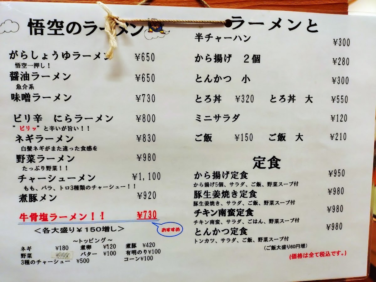 Menu Ramen Goku-9