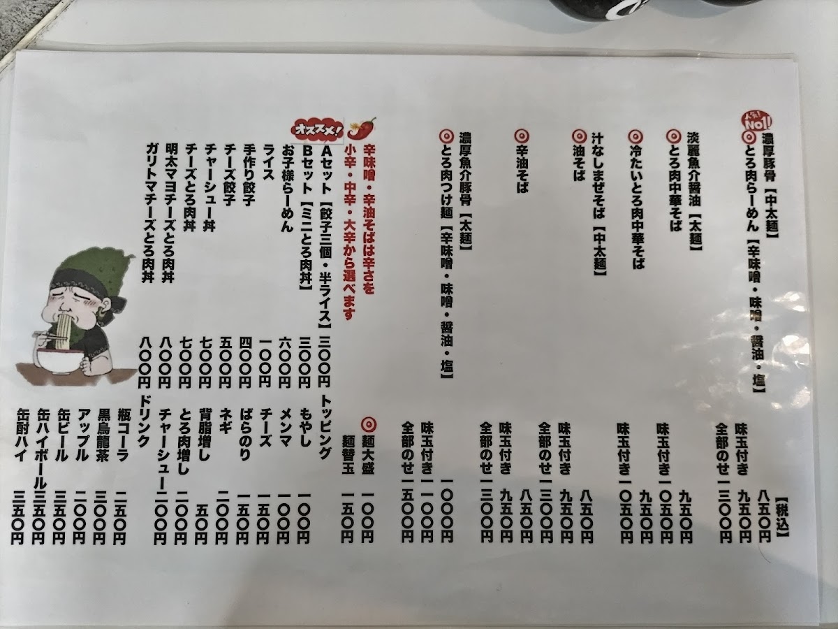 Menu Ramen Goya-3