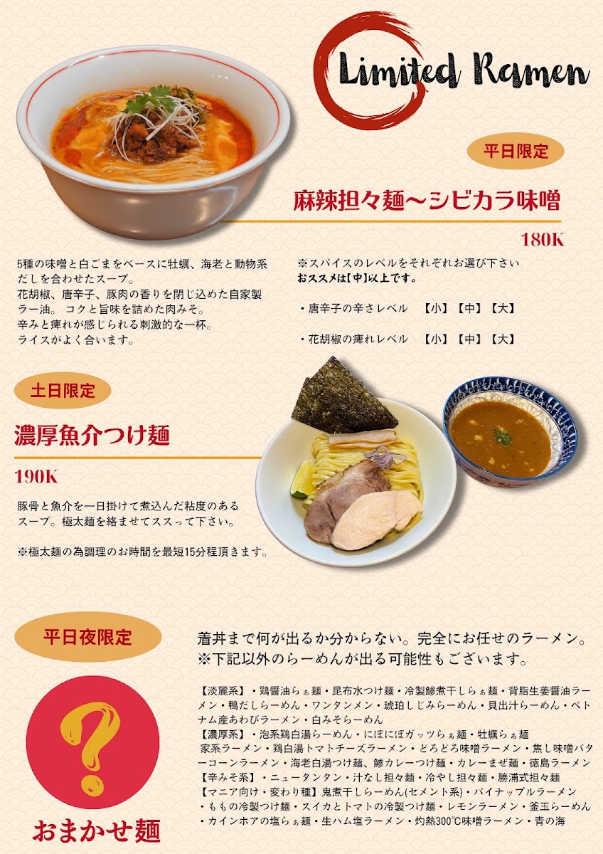 Menu Ramen Haruki - らぁ麺 春樹-4