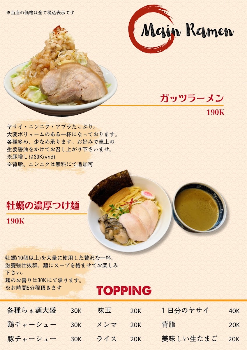 Menu Ramen Haruki - らぁ麺 春樹-7