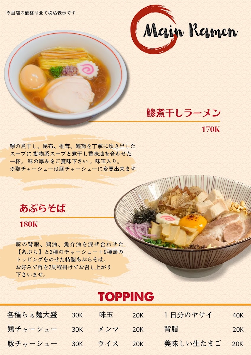Menu Ramen Haruki - らぁ麺 春樹-9