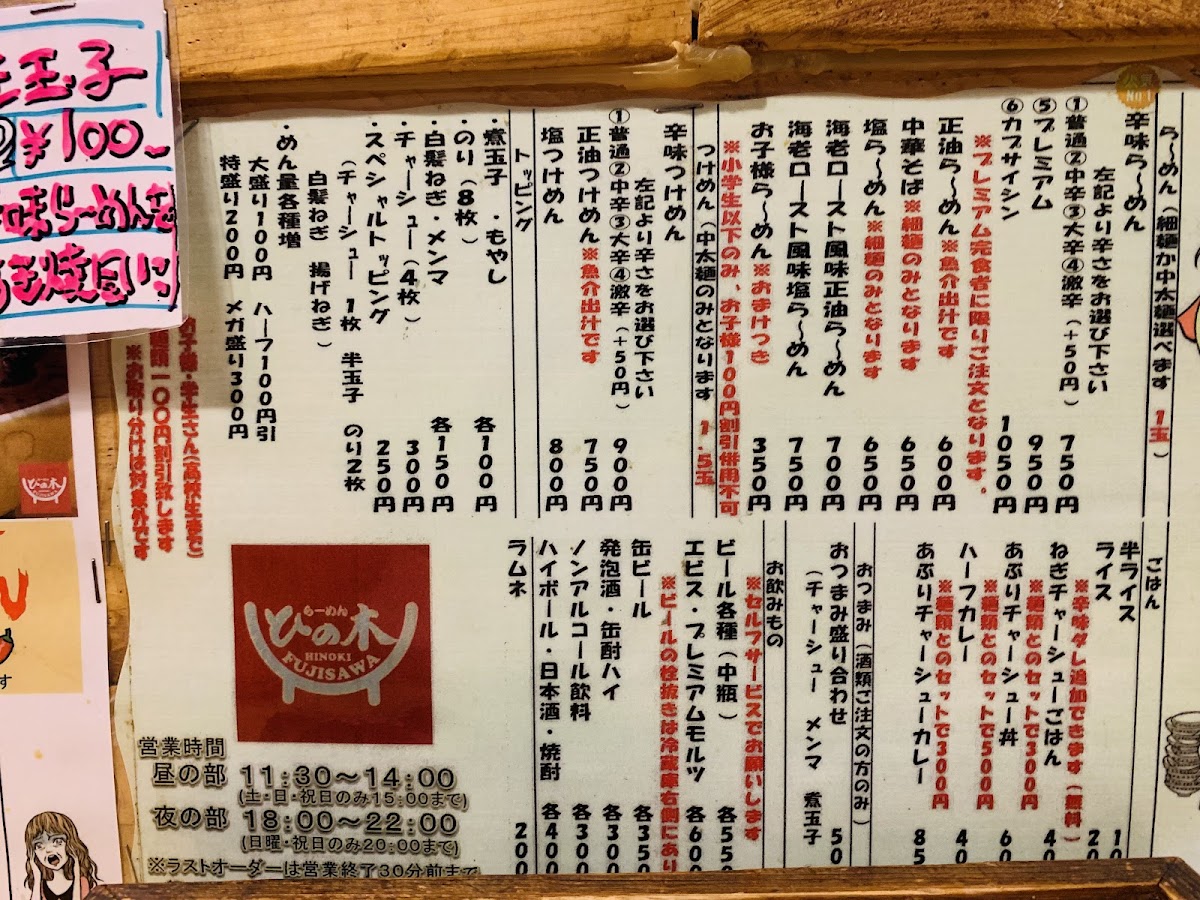 Menu Ramen Hinoki-10