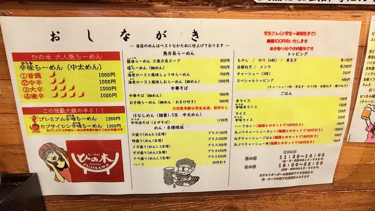 Menu Ramen Hinoki-2