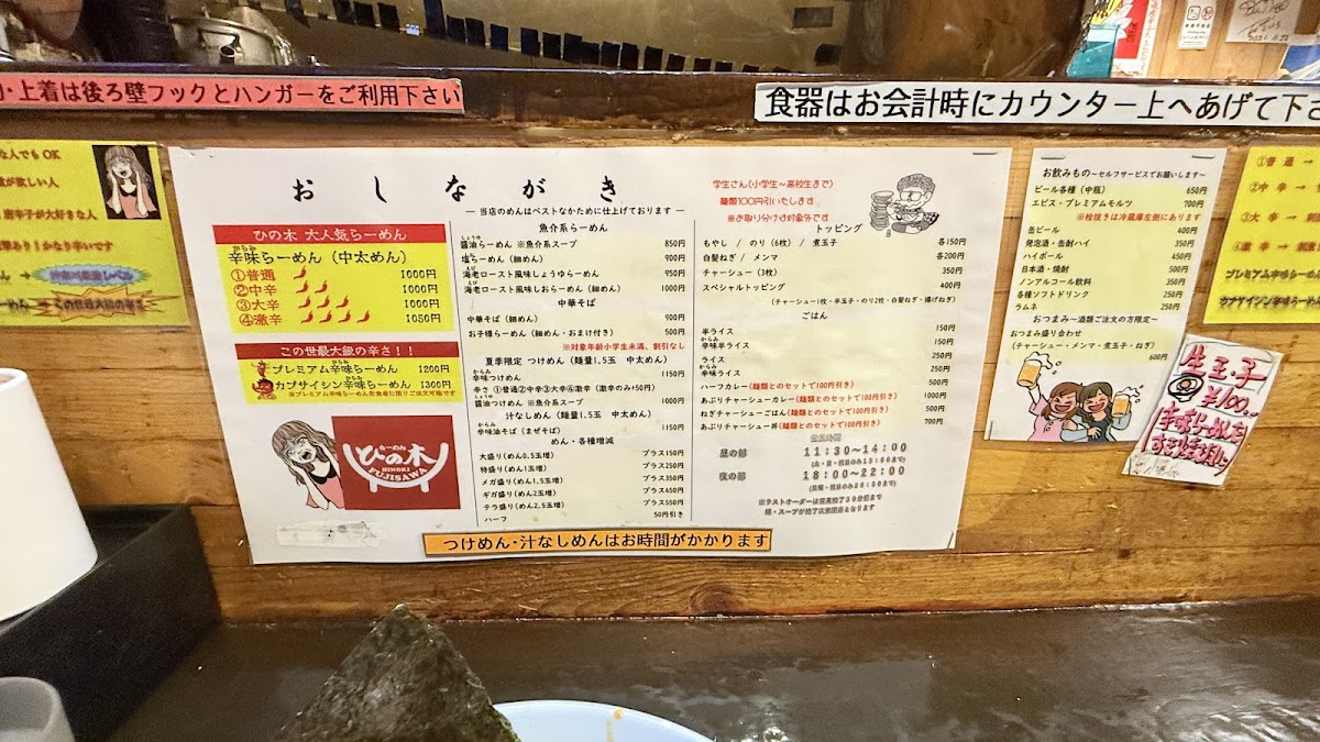 Menu Ramen Hinoki-6