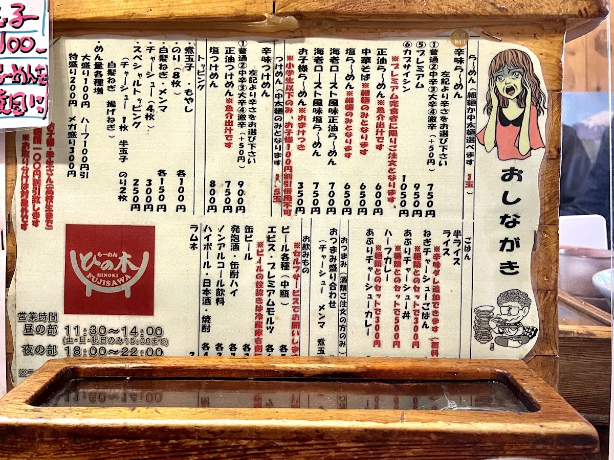 Menu Ramen Hinoki-7