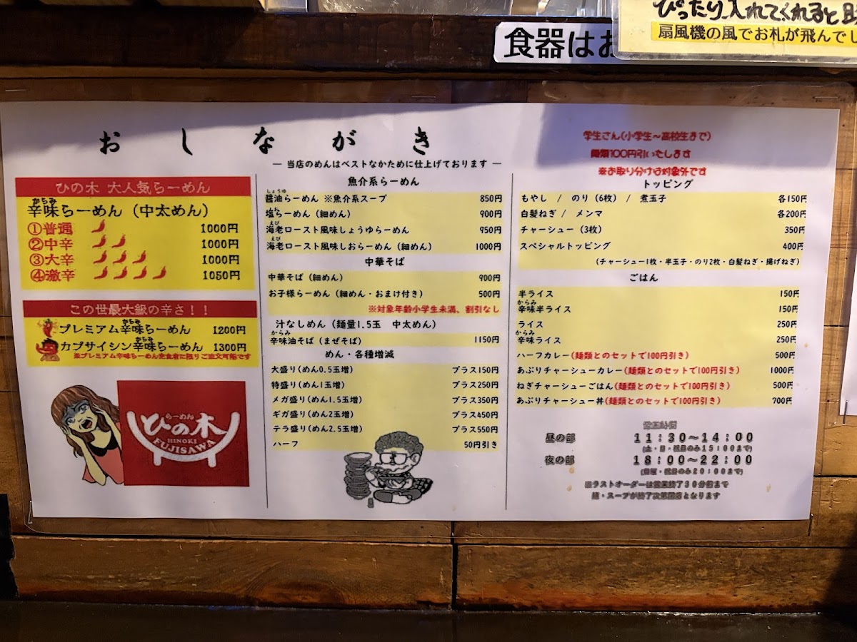 Menu Ramen Hinoki-8