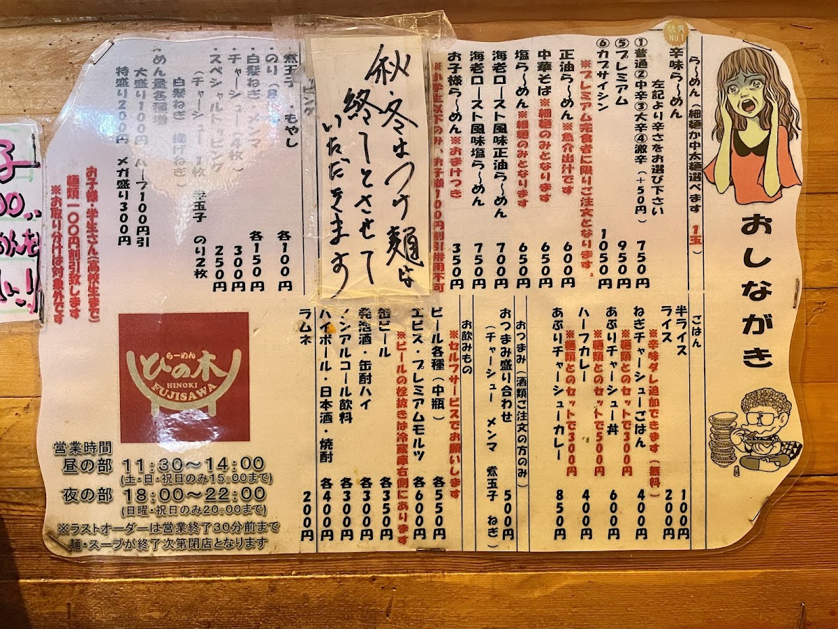 Menu Ramen Hinoki-9