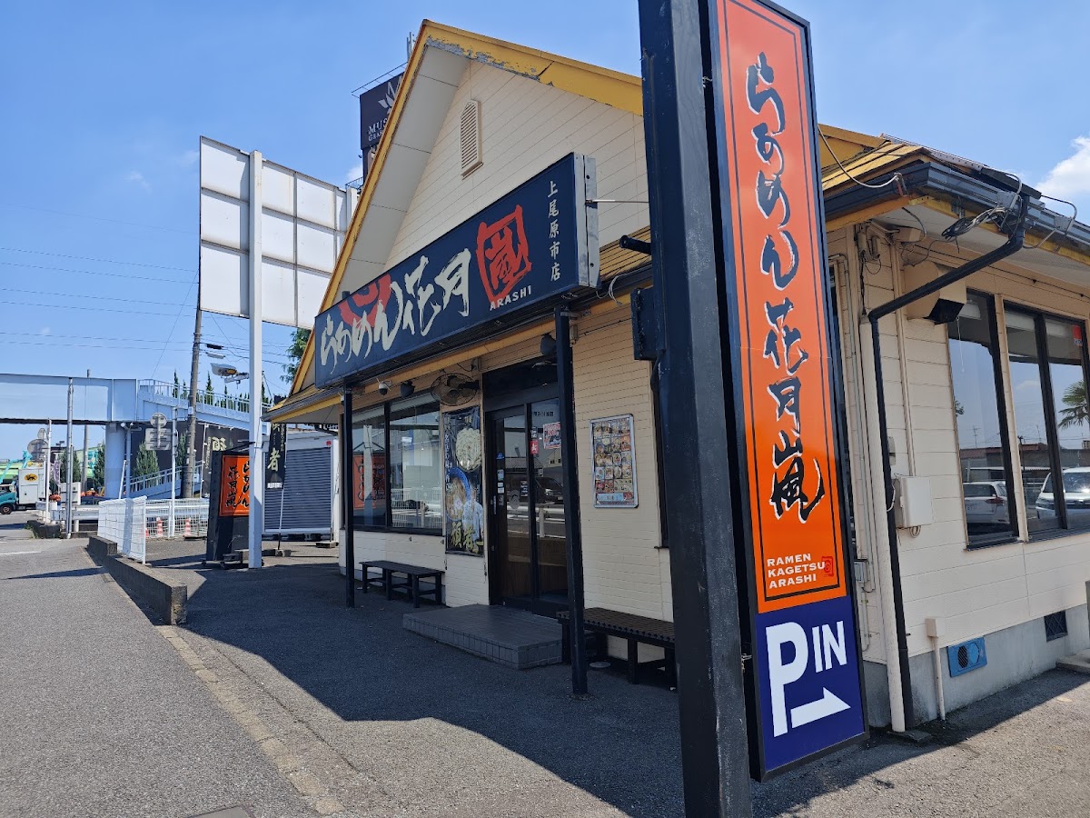 Ramen Kagetsu Arashi Ageohara City Branch