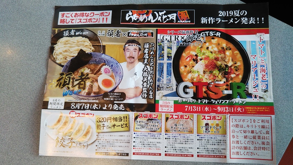Menu Ramen Kagetsu Arashi Ageohara City Branch-10