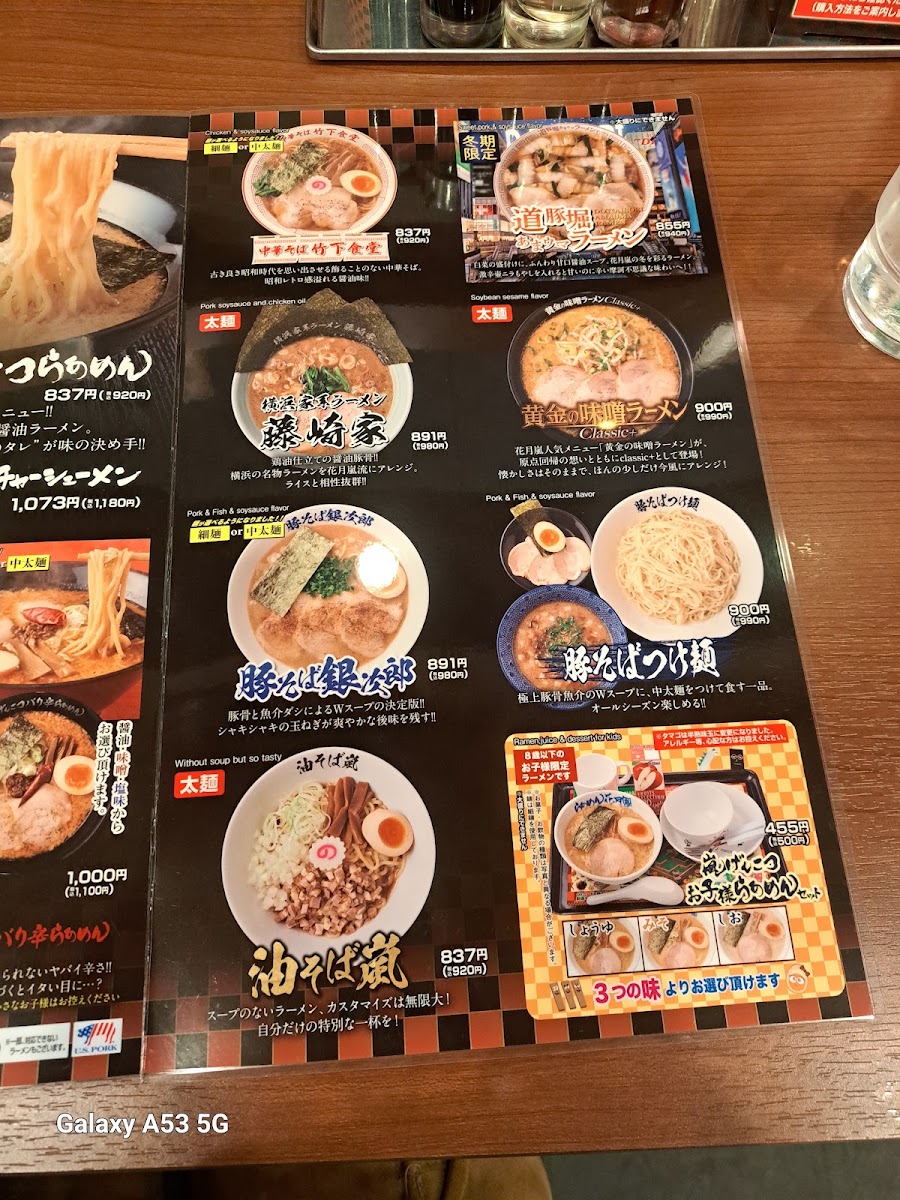 Menu Ramen Kagetsu Arashi Ageohara City Branch-3
